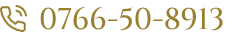 電話番号 0766-50-8913